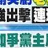 0113即時新聞 韓國瑜笑虧 老柯氣噗噗回懟 羅智強出擊 連環砲電爆這2人 蔡壁如爭黨主席 曝一大考量 陳佩琪 為這事 遞狀提告兩人 簡至豪 報新聞 20250113 中天新聞CtiNews