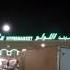 Lulu Hypermarket D Ring Rd Old Airport Doha Qatar