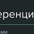 Автореферентные системы не работают