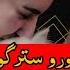 Toro Stergo Alizeh Khan Pashto Best Song By I Music