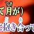 改 カラオけで歌ってみた 闇のダンスサイト 小夜 胡鳥霧幻