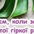 Батьки мої куди ж той час біжить куди Оксана Корзун Омеляш пісня з текстом для розучування