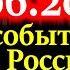 КАТАСОНОВ Все события подталкивают Россию к решительным шагам