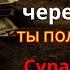 Просто послушайте один раз в жизни деньги всегда будут приходить к вам ИншаАллах Сура Ар Рахман