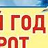 НОВОГОДНЯЯ песня Новый год у ворот как играть на гитаре Разбор на гитаре с аккордами