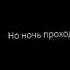 Цитата 16 грусть дождь любовь ночь