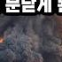 속보 일본 가고시마 초대형 화산폭발 화산재 뒤집어 쓰게된 TSMC 일본공장 오픈 하자마자 문닫게 된 최악의 상황 日 화산재 처리방법 발표 전세계 경악