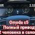 Разгон Omoda C5 полный привод Dragy 0 100