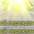 В час когда труба Господня над землею прозвучит гр Моя Земля Альбом Песнь Возрождения 1997 г