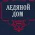 Писатель Лажечников книги история биография творчество автор литература поэзия писатель искусство