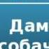 2000215 Аудиокнига Чехов Антон Павлович Дама с собачкой