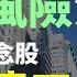 兩檔AI概念股 營收連續五年成長 2025年黑天鵝浮現 台股即將大跌 請開啟cc字幕 Haoway