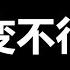 一尊三大异常 中国到了临界点 明天和意外谁先到