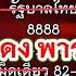 อ น อตต ฝ นด อ กแล วงวดน ไปต อ16 พ ย 67 ใบแดง ร ฐบาลไทย อาจารย น อตต