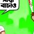 Yamin Cartoon ইয ম ন র ম সলম ন Yamin Samba Bangla Cartoon Samima Sraboni Samba Cartoon