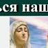 Попередження Богородиці у Фатімі про велику небезпеку що стосується нашого часу