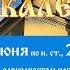 Церковный календарь 3 июня царя Константина и царицы Елены князя Константина и чад его