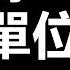 迷離公路 Ep371 岡山縣 出租單位事件 廣東話