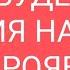 КАКАЯ БУДЕТ У НЕЁ РЕАКЦИЯ ЕСЛИ ВЫ ПРОЯВИТЕСЬ таро тародлявсех таролог тародлямужчин тарорасклад