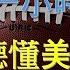 保母級聽力訓練 情景式英文聽力訓練 零基礎學英文 日常用語英文聽力 進步神速的英文訓練方法 English Listening Practice 每日英語聽力 讓英語聽力暴漲的訓練方式