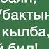 Жума баян Өмүрүңдү Убактыңды ысырап кылба баалай бил Шейх Абдишүкүр Нарматов 13 09 2019