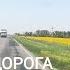 БЕСПЛАТНАЯ ДОРОГА ИЗ Ростова на Дону ДО КРАСНОДАРА