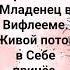 РОДИЛСЯ БОГ ЖИВОЙ ХРИСТОС Слова Музыка Жанна Варламова