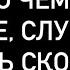 ЭТО СЛУЧИТСЯ БУДЬТЕ ГОТОВЫ ТО ЧТО НУЖНО ЗНАТЬ УЖЕ СЕЙЧАС