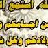 رقية سيدنا محمد ص استمع للرقيه ستشعر ان اشياء تخرج من كل عضو في جسدك واولادك وبيتك وكل ما يخصك