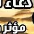 دعاء للميت الدعاء الذي سوف يسعد كل ميت من أحبائك صدقة جارية القارئ عبدالجليل الزناتي