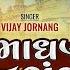 Vijay Jornang Ramadhani No Sangath ર મધન ન સ ગ થ 2023 New Song VRAJSTUDIO