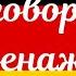 36 ЧАСТЬ ТРЕНАЖЕР РАЗГОВОРНЫЙ НЕМЕЦКИЙ ЯЗЫК С НУЛЯ ДЛЯ НАЧИНАЮЩИХ СЛУШАЙ ПОВТОРЯЙ ПРИМЕНЯЙ