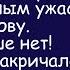 История из жизни Цена любви Аудиорассказ