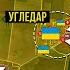 ВСРФ Зашли На Территорию Угледара ВСУ Контратакуют В Волчанске Военные Сводки И Анализ 24 09 2024