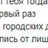 Дабро на крыше минус караоке с текстом