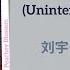 无心生大梦 Unintentional Big Dream 刘宇宁 Liu Yuning 大梦归离 Fangs Of Fortune Chi Eng Pinyin Lyrics