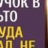 Заподозрив мужа в измене жена спрятала жучок в его пальто А узнав куда ведет сигнал не поверила