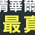 股市大騙局 看清華爾街最黑暗最真實的故事 股票 股市 美股 個人財富累積 投資 賺錢 富人思維 企業家 電子書 聽書 財務自由 財富自由 個人成長 富人思維 億萬