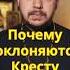 Что означает поклонение Кресту проповедь священник евангелие распятие православие христианство