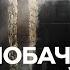 Потойбічна сила переслідує молоду маму Слідство ведуть екстрасенси СТБ