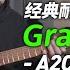 电吉他 旋律抒情 经典耐听的独奏曲 Gratitude A2C