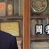 文明客厅 周孝正点评真假难辨也得辨系列留言 2022年8月2日 总第386期