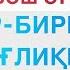 Кўздаги ва бошдаги оғриқлар бир бирига боғлиқми