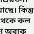 হ র য গ ছ স ম ত স ত র আম ক ফ ন করল স ব ম র প রত শ ধ অস ধ রণ একট গল প Bengali Audio Story