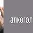 Михаил Жванецкий Размышления на тему алкоголизма и пьянства в выступлениях 2009 2010 г г