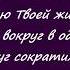 Ты создал этот мир Своей рукою властной