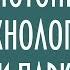 ДОПОТОПНЫЕ ТЕХНОЛОГИИ КРЕПОСТИ ПАРКИ ЛЮДИ ЮРИЙ ЛОМАТОВ