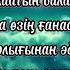 Ана анатай минус Балаларға арналған әндер Наурыз Ана Мама Аналар мерекесі Көктем Ана туралы