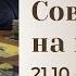 Прогноз на неделю 21 10 27 10 Анастасия MON Школа Сила Таро гаданиеонлайн гадание картытаро