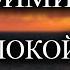 Всё было Предрешено до вашего рождения